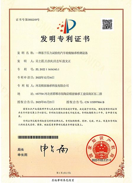 Patent Certificate (Pressure Test-based Automotive Wheel Hub Bearing Inspection Equipment)
