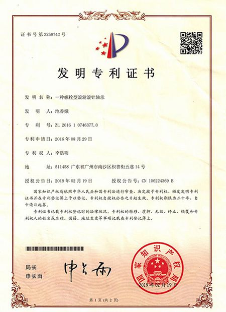 Patent Certificate (Bolt-type Roller Needle Bearing)